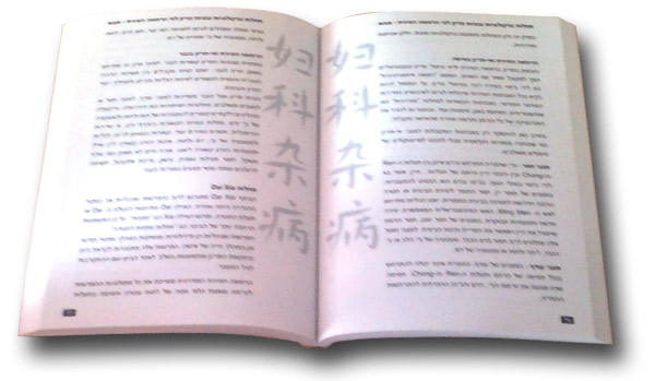 עיצוב ובנייה של הספר העיצוב המדריך לגניקולוגיה ברפואה סינית מסורתית